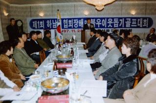 불우이웃돕기 골프대회