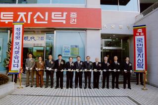 국민투자 신탁개점