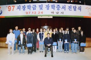 하남시장학금 전달식