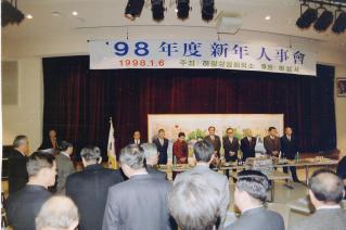 98년 신년인사회