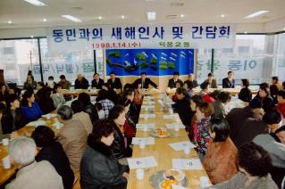 동민과의 새해 간담회