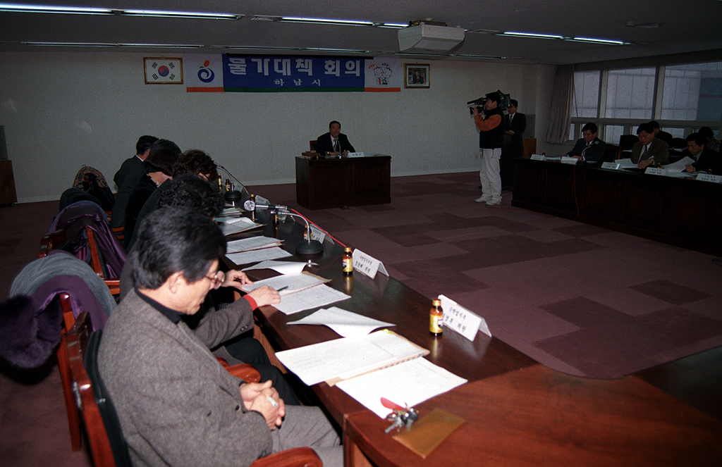 물가 대책 회의