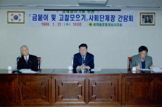 고철 금모우기 사회단체장 간담회