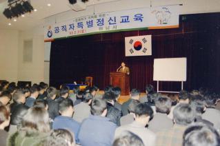 공직자 정신교육
