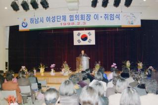 여성단체협의회장 이취임식