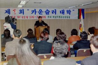 제1회 카운슬러대학