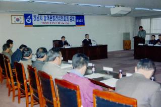 농어촌 발전심의회의