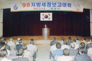 지방세정보고회