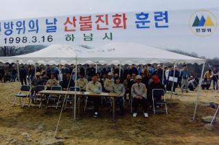 민방위날 산불진화훈련