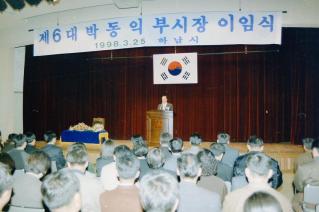 6대 박익동 부시장 이임식