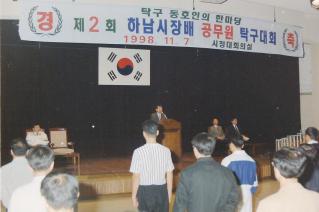 하남시장배 공무원 탁구대회