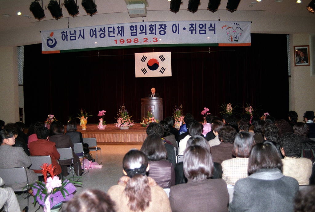 하남시 여성단체 협의회장 이, 취임식