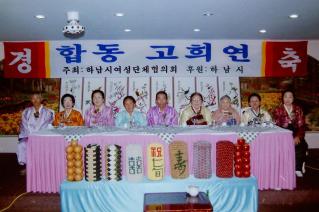 합동 고희연