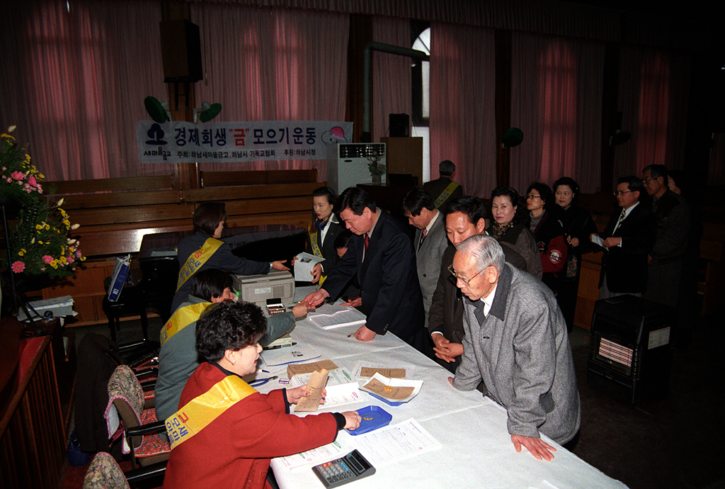 경제회생 금모으기 운동