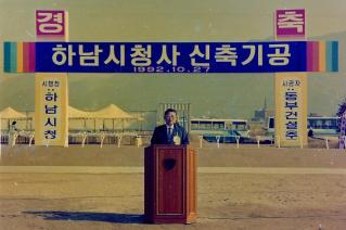 하남시청사 신축기공