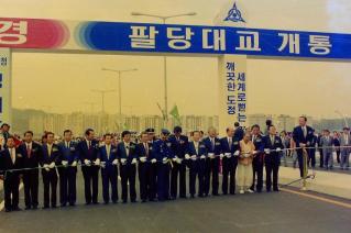 팔당대교 개통식