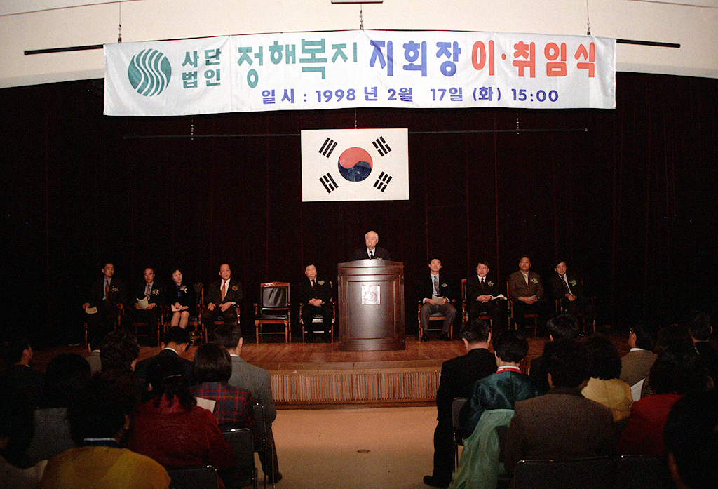 사단법인 정해복지회장 이, 취임식