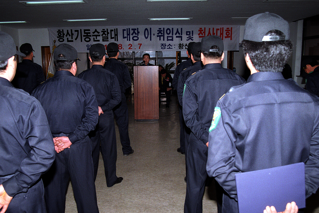 황산 기동순찰대 대장 이,취임식 및 척사대회