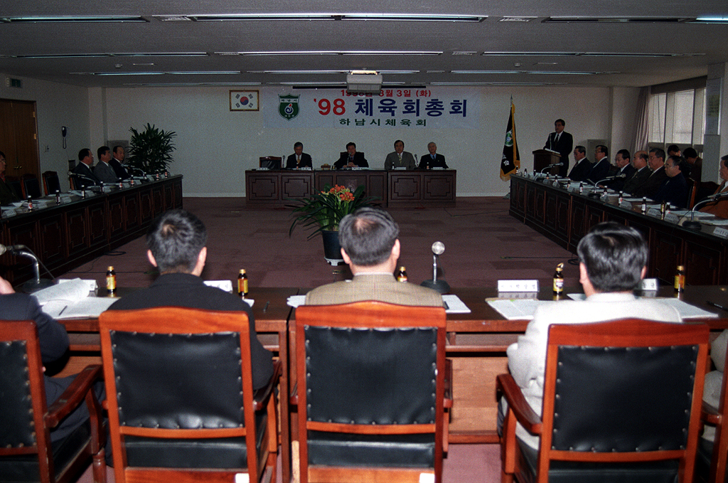 98 체육회 총회