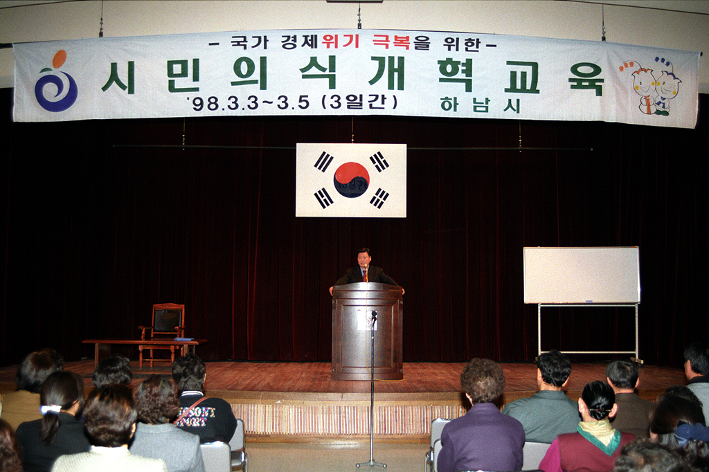 경제위기 극복을 위한 시민의식 개혁 교육