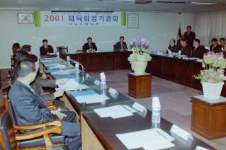 체육회 총회
