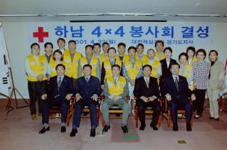 하남봉사회 결성