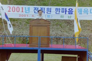 전직원 한마음 체육대회
