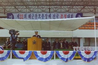 해군총장배 전국 조정경기대회