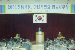 하남시청 시의회 합동시무식