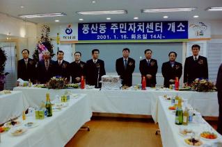 풍산동 주민자치센터 개소