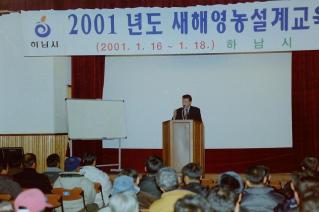 2001년 새해영농설계교육