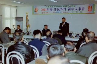 2001년 주민과의 신년인사회