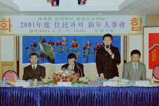 2001년 주민과의 신년인사회