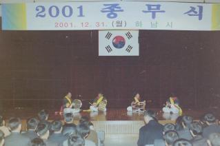 2001 종무식