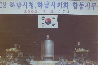 202 하남시청 시의회 합동시무식