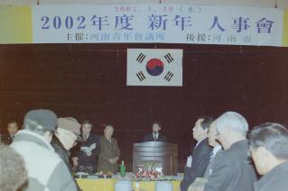 2002년 신년인사회