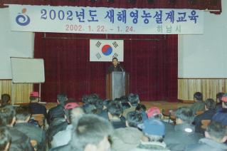 새해 영농설계교육