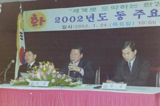 2002년 동 주요업무보고회