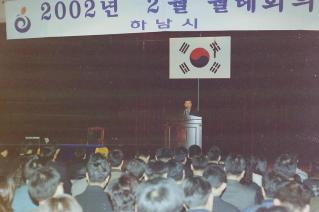 2002년 월례회의
