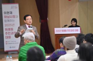 주민과의 대화
