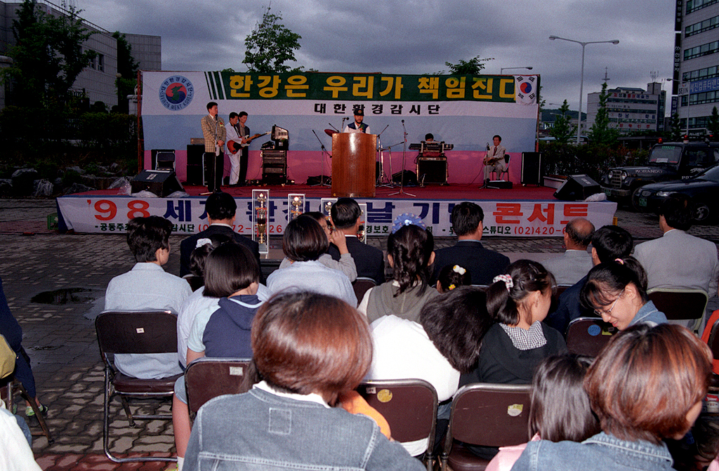 세계 환경의 날 기념 콘서트
