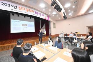 새내기 공무원 직무 교육
