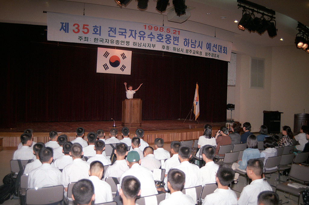  제35회 전국 자유수호 웅변대회 하남시예선