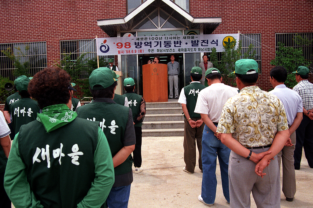 방역기동반 발진식