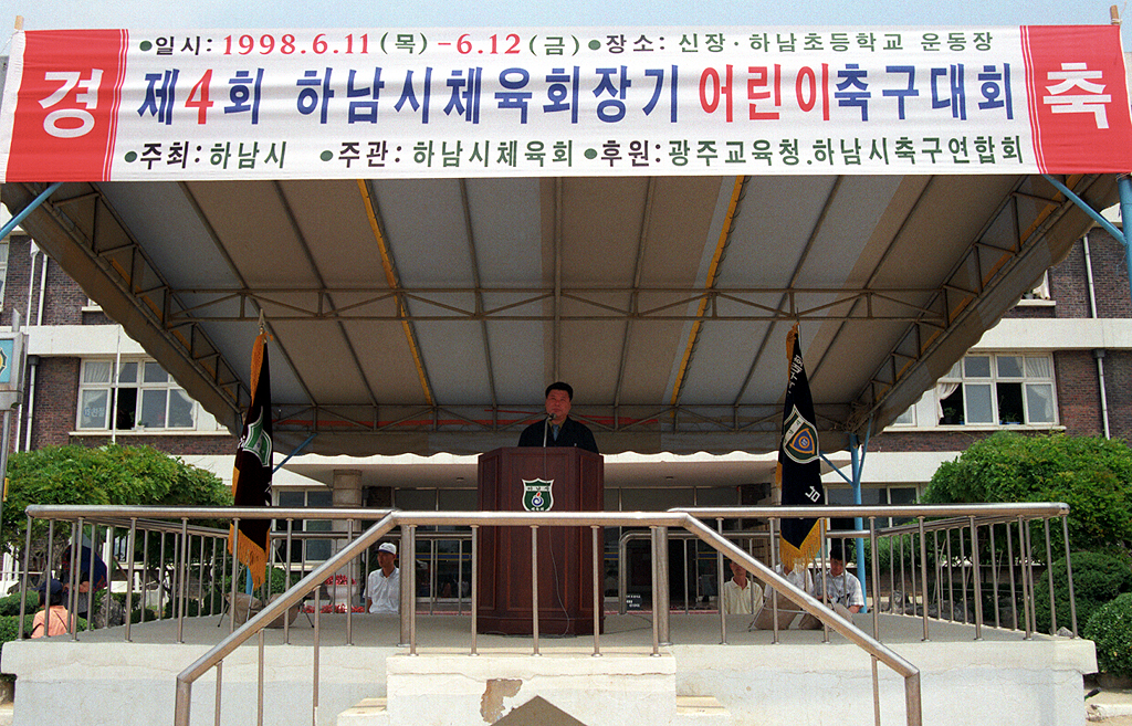 제4회 하남시 체육회장기 어린이 축구대회
