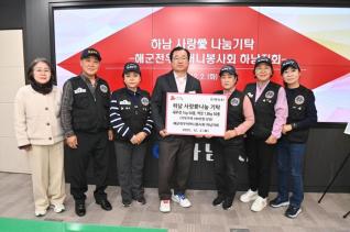하남 사랑愛나눔 성품기탁(해군전우어머니봉사회)