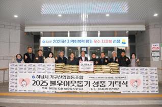 하남 사랑愛나눔 성품기탁(가구산업협동조합)