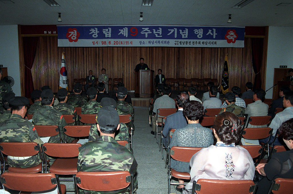 월남참전 전우회 창립 9주년 기념행사