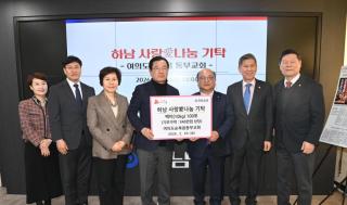 하남 사랑愛나눔 성품기탁(여의도순복음동부교회)