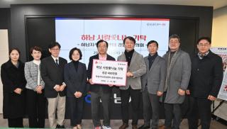 하남 사랑愛나눔 성금기탁(미래를사는교회)